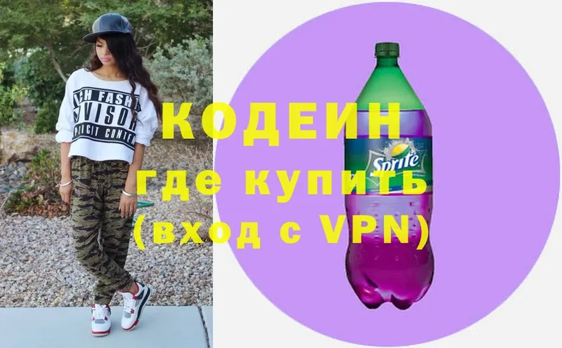 Кодеиновый сироп Lean Purple Drank  Бологое 